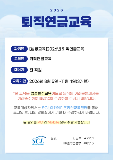 (팝업홈페이지)26년 퇴직연금교육_2.png
