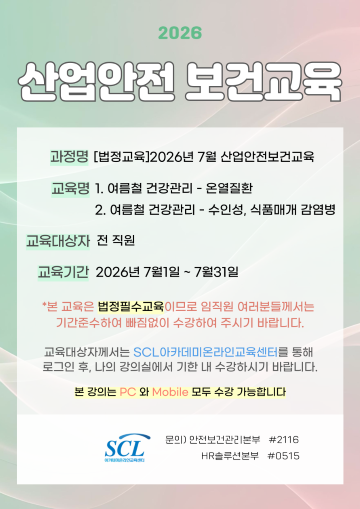 (팝업홈페이지)7월 산업안전보건교육.png