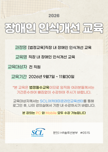(팝업홈페이지)2026-장애인인식개선교육-001.png