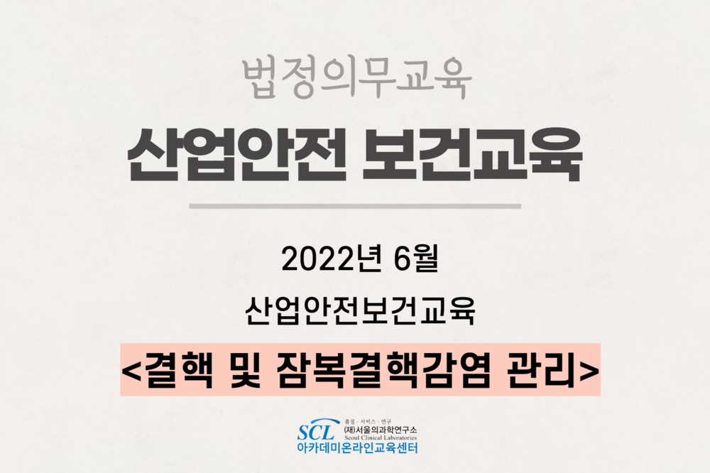 (필수)2022년6월 산업안전보건교육