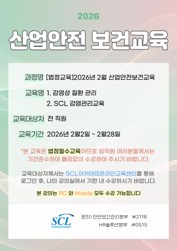 (팝업_홈페이지)26년 2월 산업안전보건교육.png