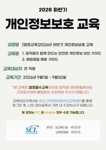 (팝업홈페이지)26년 하반기 개인정보보호 교육.png