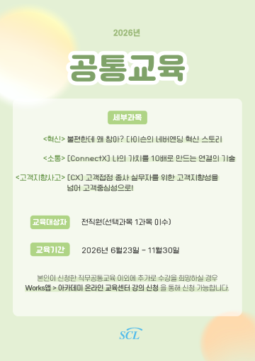 (팝업홈페이지)2026년 공통교육 안내.png