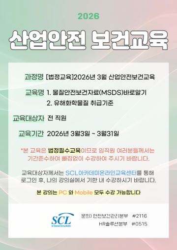(팝업_홈페이지)26년 3월 산업안전보건교육.png