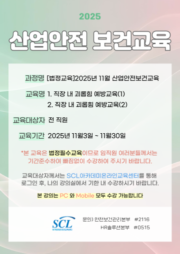 (팝업_아카데미)25년 11월 산업안전보건교육.png