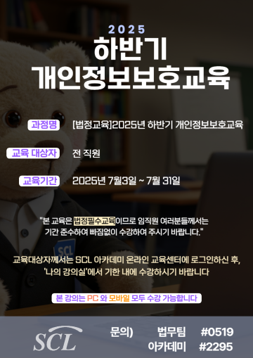 360 하반기 개인정보보호교육 팝업.png