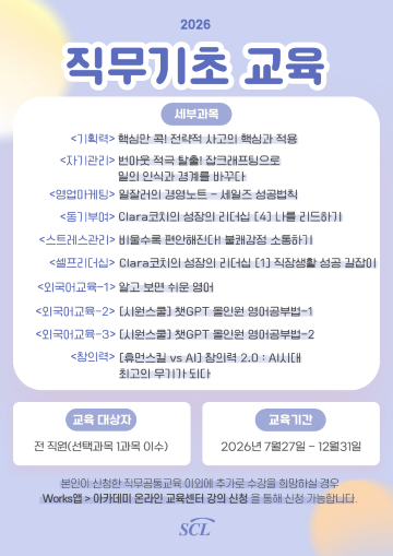 (팝업홈페이지) 2026년 직무기초교육 .png