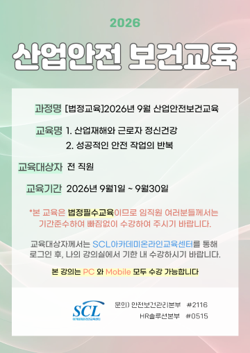 (팝업홈페이지)26년 9월 산업안전보건교육.png
