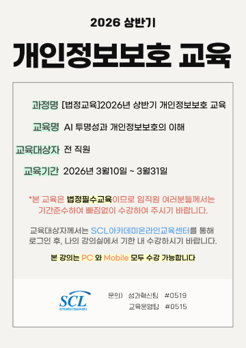 (팝업_홈페이지)26년 상반기 개인정보보호 교육.png