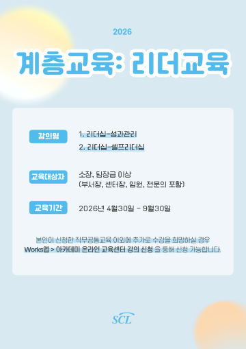 (팝업홈페이지) 2026년 리더교육 .png