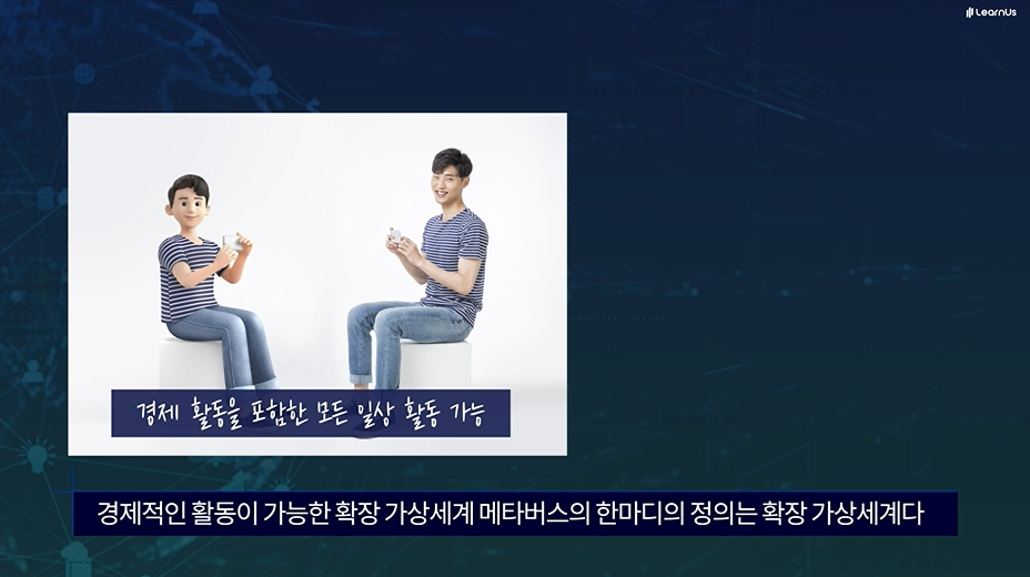 메타버스6.png