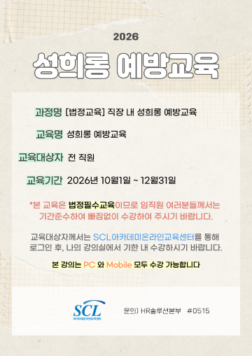 (팝업홈페이지)2026 직장내성희롱예방교육.png