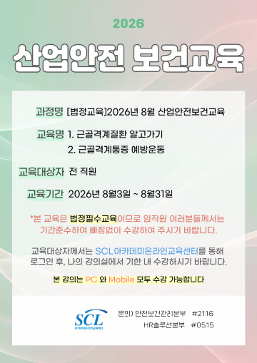(팝업홈페이지)26년 8월 산업안전보건교육.png