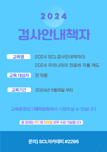 360 [아카데미 공지]테마강좌_2024년 검사안내책자 팝업 버전2.png