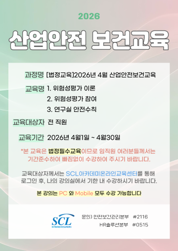 (팝업_홈페이지)26년 4월 산업안전보건교육.png