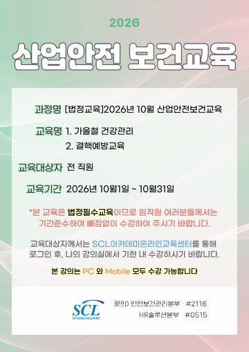 (팝업홈페이지)26년 10월 산업안전보건교육.png