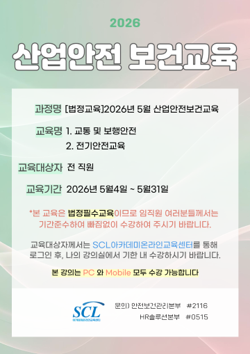 (팝업홈페이지)26년 5월 산업안전보건교육.png