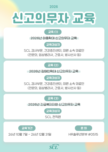 (팝업홈페이지)26년 신고의무자교육.png