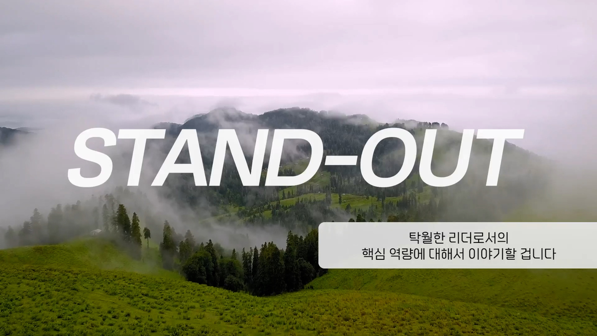 (썸네일)[리더교육]리더십-성과관리.00_02_27_03.스틸 003.jpg